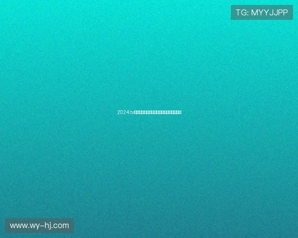 2024.tv直播下载安卓版全新体验高清流畅观影软件